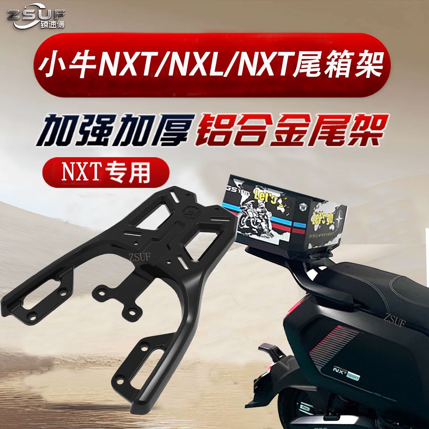 小牛后尾架NXT/NXL铝合金后尾架