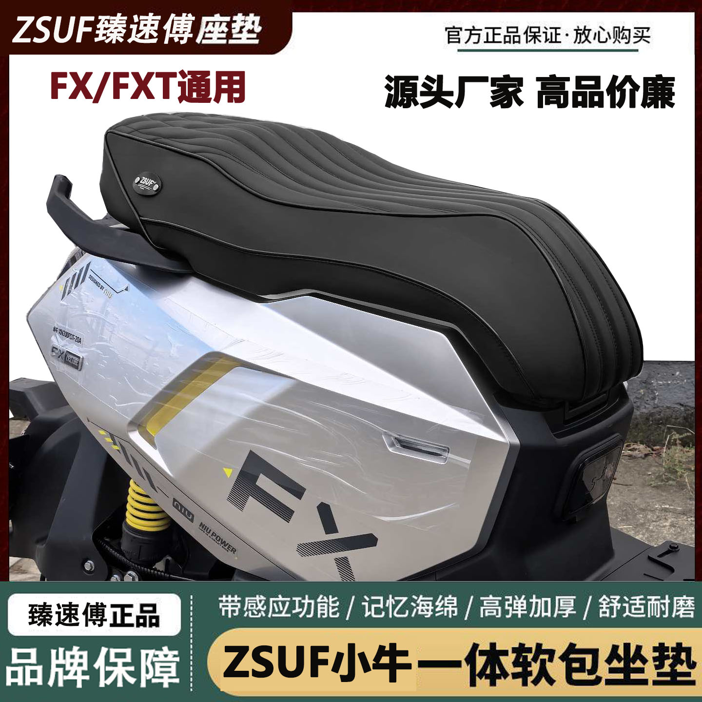 臻速傅小牛fx/fxt坐垫一体座垫