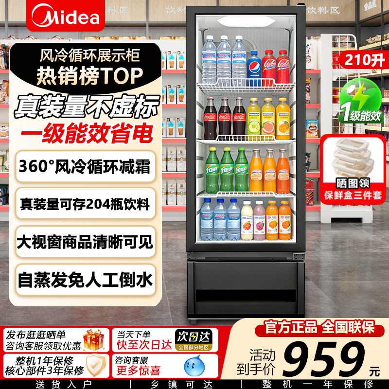 美的展示柜冷藏冰柜立式饮料柜透明玻璃门冰吧保鲜柜商用小冰箱