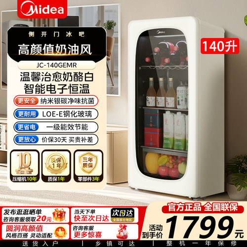 美的140升冰吧冷藏办公室饮料柜