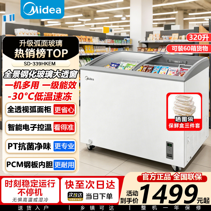 美的展示柜透明玻璃门弧面冰柜商用大容量冷冻带锁雪糕柜保鲜柜