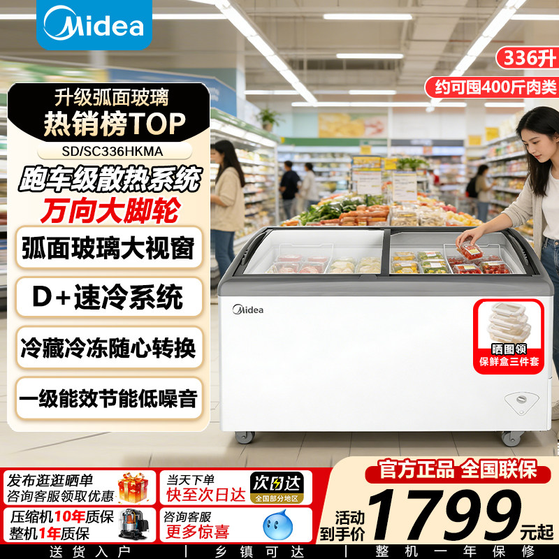 美的冰柜336升商用冷藏展示柜大容量冷冻柜饮料透明弧面柜雪糕柜