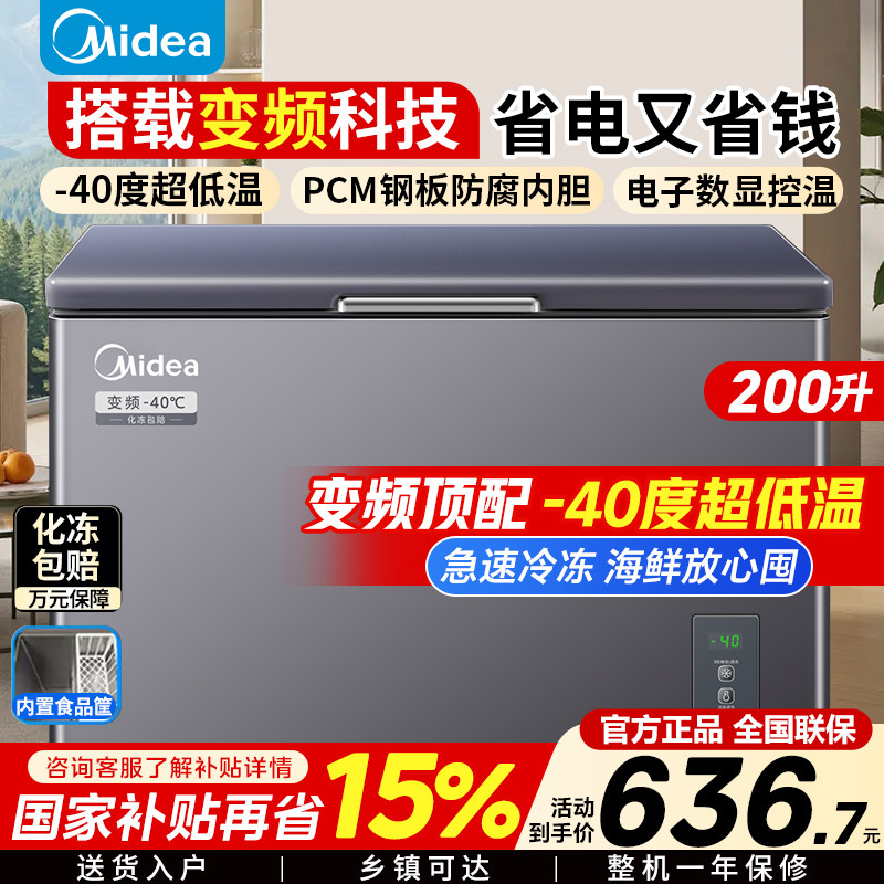 变频美的冰柜家用小型100/200升