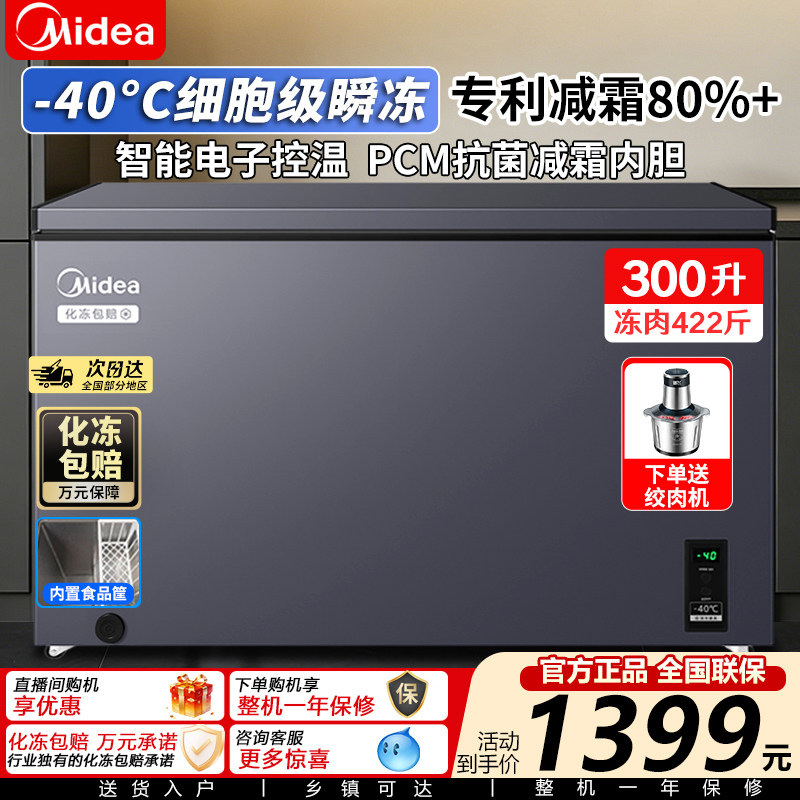美的冰柜300/400/500/700升家用商用大容量零下-40度超低温冷冻柜