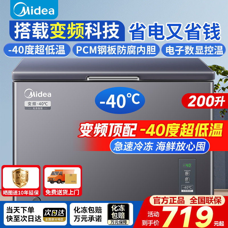 变频美的小钢炮冰柜100/200升-40度家用冷冻柜小型超低温海鲜冷柜