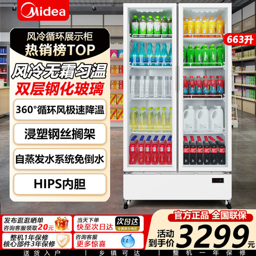 美的饮料展示柜冷藏柜商用大容量