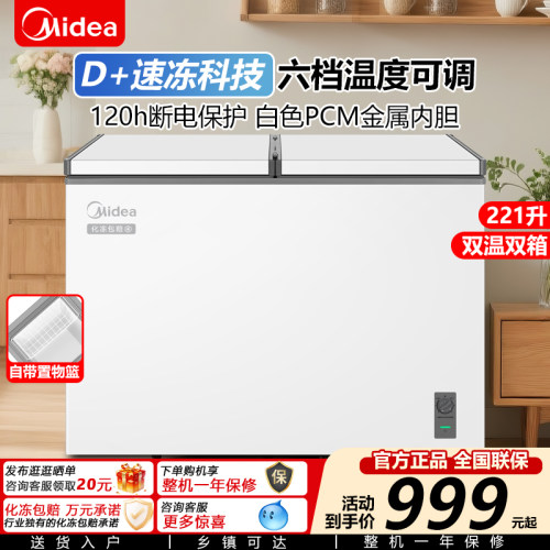 美的冰柜双温双室家用小型双开门