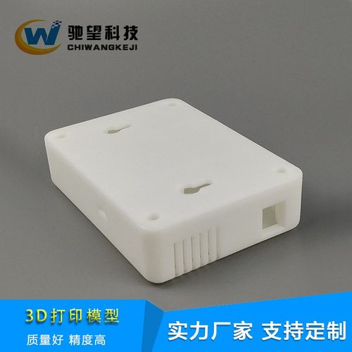 3D打印加工  CNC手板模型 快速成型手板制作 深圳SLA3D打印服务