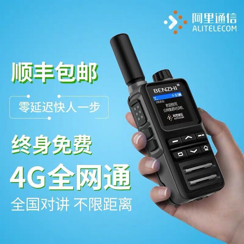 天翼4G全国公网集群对讲机插卡民用5000公里放大器手持户外手持机
