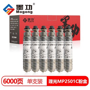 墨功适用理光2501C粉盒MP1813墨粉2013碳粉2501复印机2001L SP感