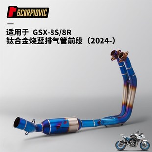 2024年 专车专用无损安装 GSX8S 8R排气管钛合金前段M11尾段消声器