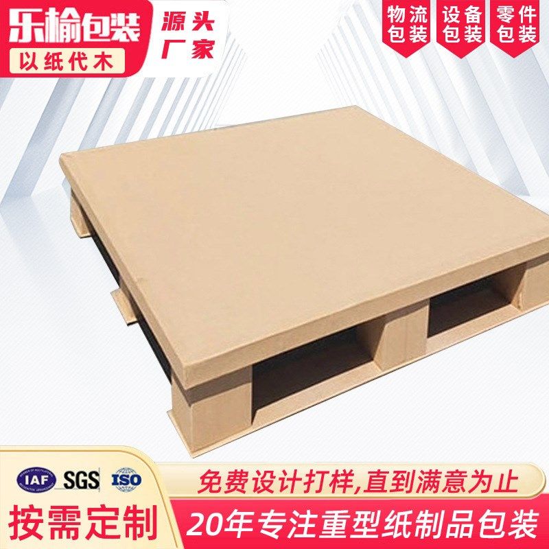 厂家供应纸托盘纸栈板  物流专用免熏蒸出口蜂窝纸箱
