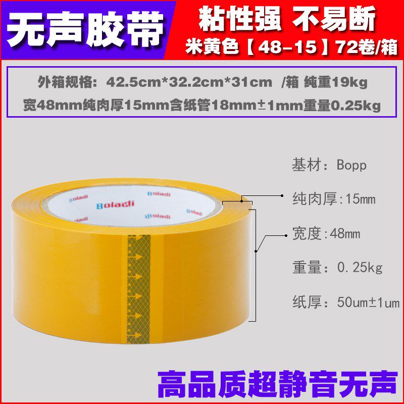 无声胶带整箱静音透明4.8厘米宽低噪音胶带棕色胶纸
