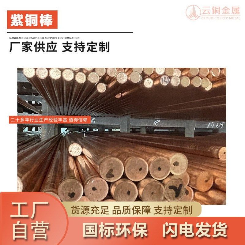 东莞现货T2紫铜棒直径10 11 12 14 15 16 18 20mm T3高导电铜棒