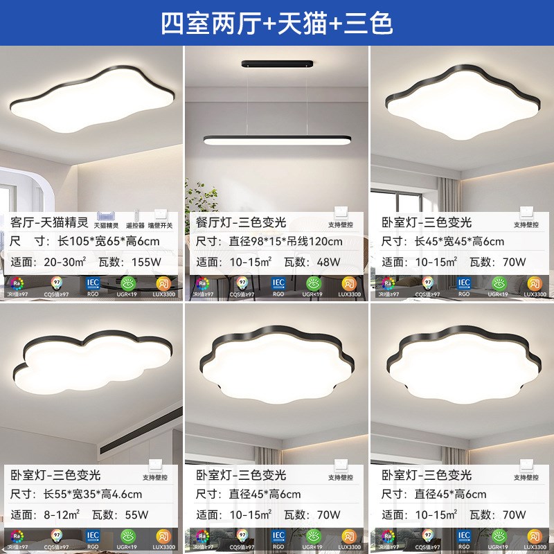 客厅主灯吸顶灯现代简约设计师个性网红云朵超薄护眼全屋灯具套餐