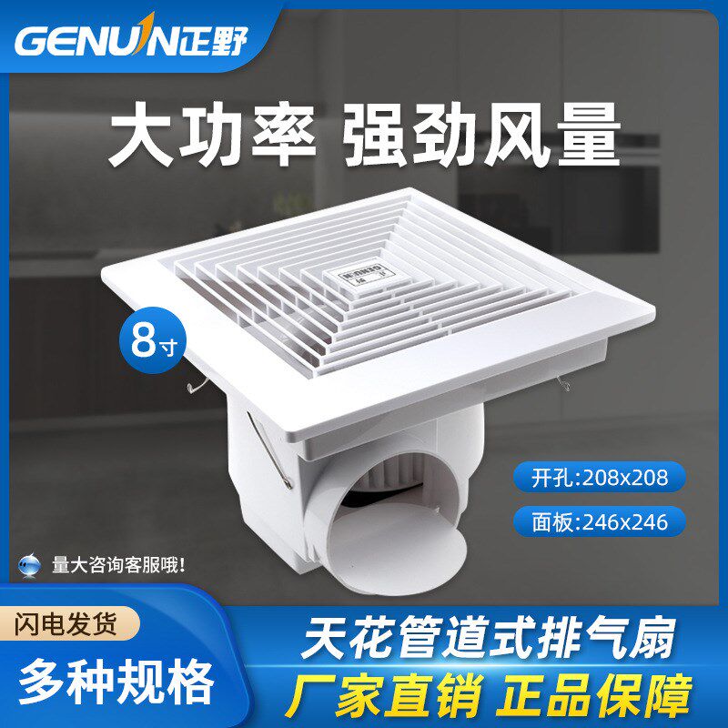 正野8寸天花管道排气扇厕所吸顶厨房吊顶大风换气扇BPT12-13C