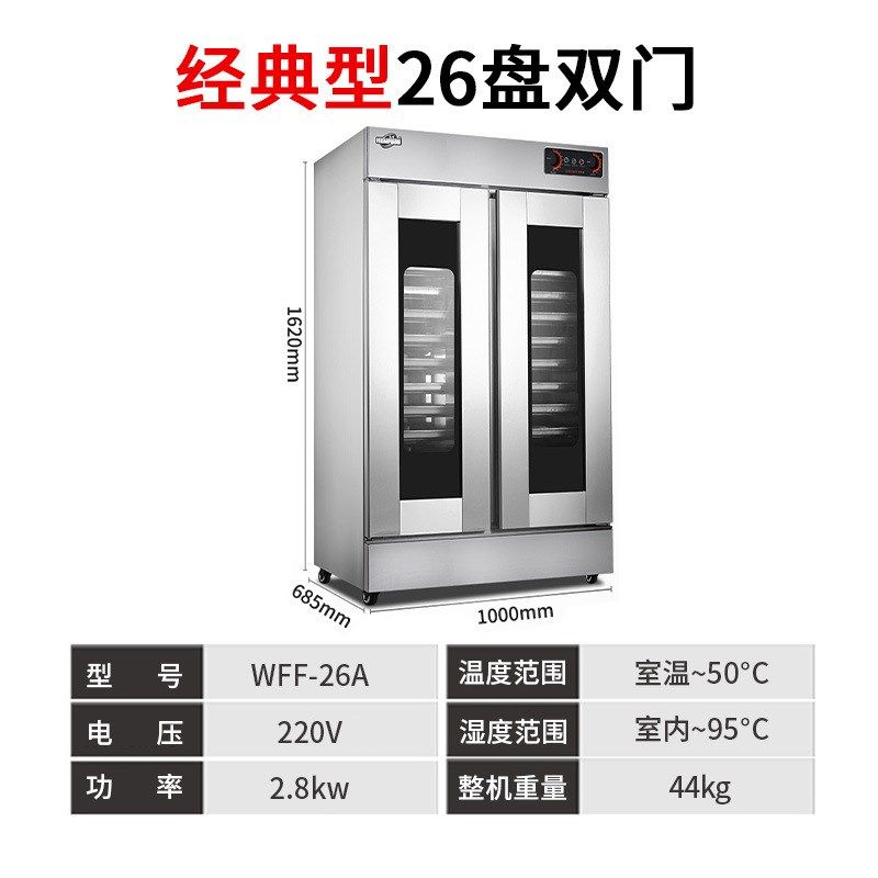 泓锋发酵箱商用醒发箱发面柜不锈钢恒温面包馒头大容量32盘蒸笼