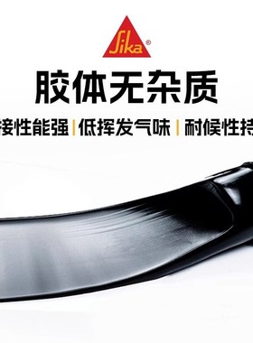 Sikaflex西卡265R聚氨酯密封结构胶 汽车玻璃弹性填缝用600ML黑色