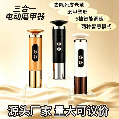 护理美甲器