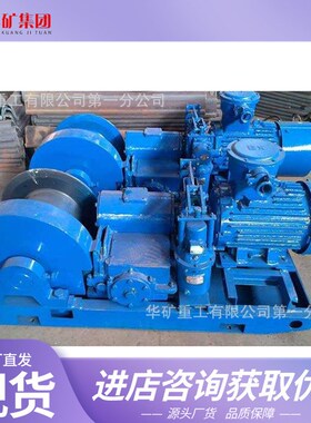 JHMB-14慢速绞车 建筑船舶矿山桥梁施工慢速绞车 厂家直发