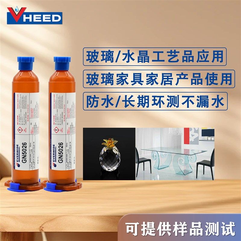 防水玻璃耐黄变UV胶GN5026光学元件玻璃镜片水晶工艺品粘接UV胶水