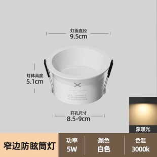 新款防眩筒灯嵌入式85mm9cm9公分开孔洞灯家用客厅吊顶12w孔灯