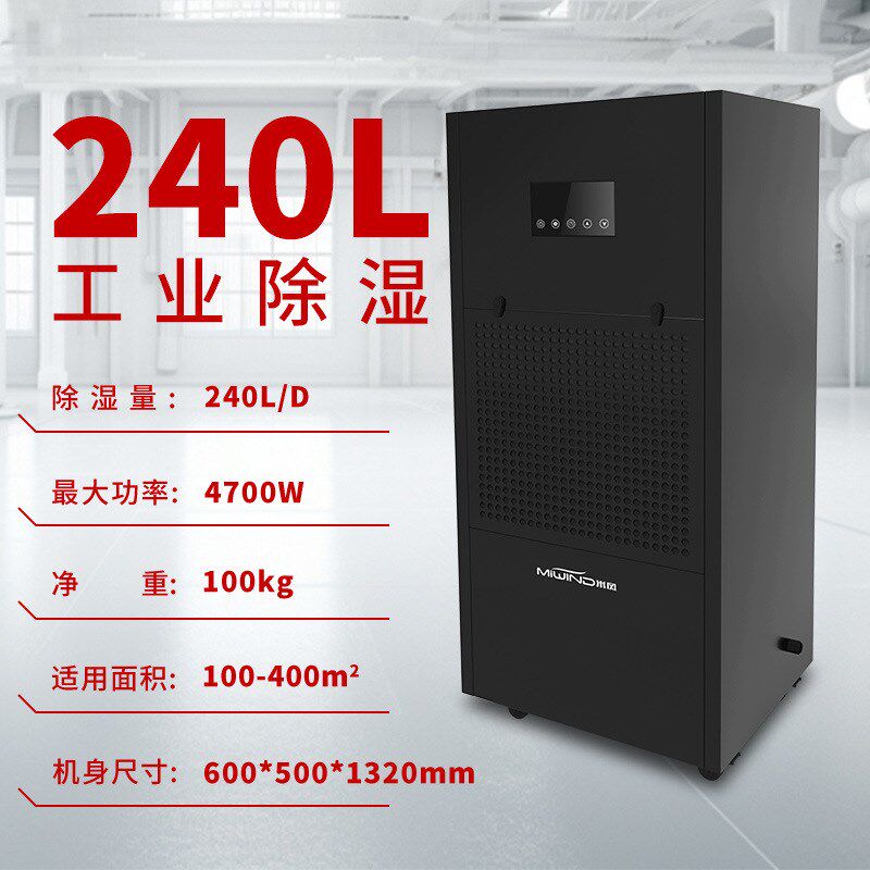 米风商用除湿机工业仓库大功率干燥抽湿机工厂地下室除潮吸湿器