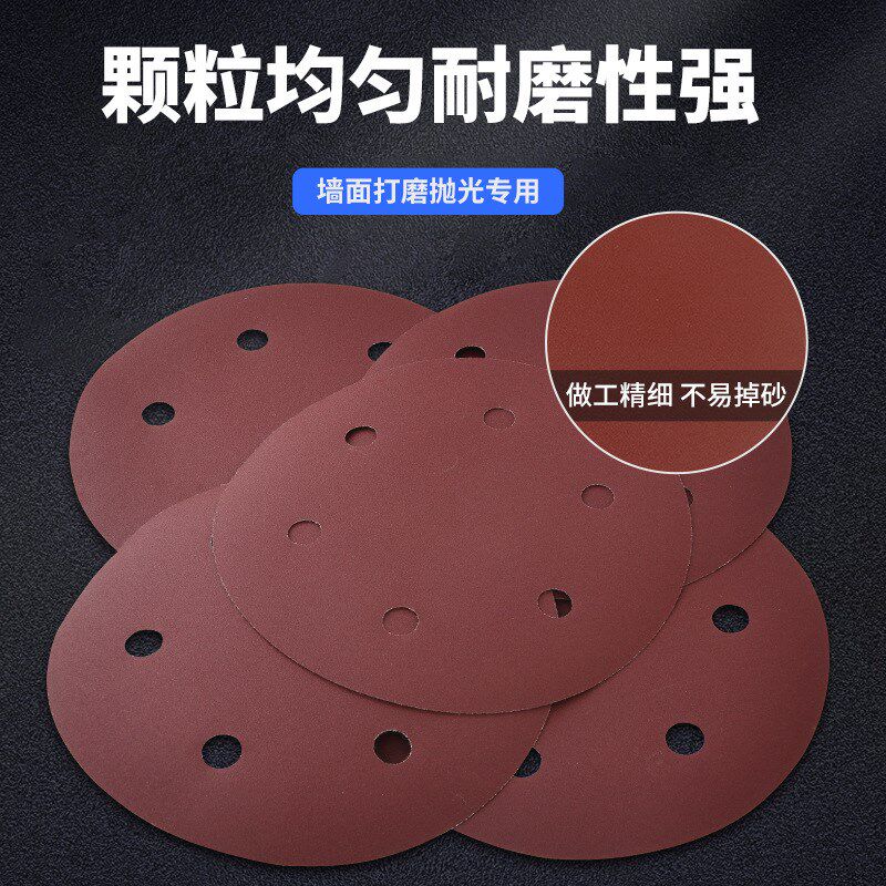 9寸6孔7寸8孔腻子墙面打磨机专用砂纸圆形砂纸片沙纸自粘植绒墙壁