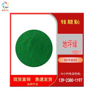 环氧涂料专用地坪涂料用颜料美术色粉地坪艳绿