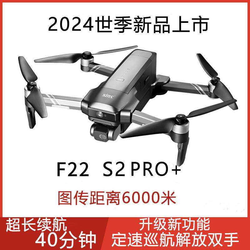 新品SJRC世季F22 S2 PRO+实6公里避障长续航航拍飞行无人遥控飞机
