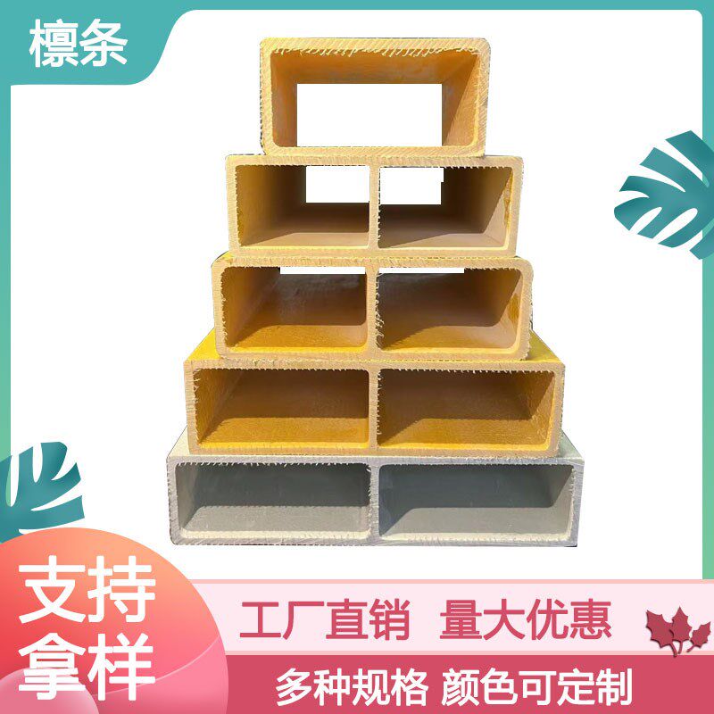 玻璃钢防腐日字型檩条FRP复合拉挤矩形管耐腐扁管160/220生产厂家