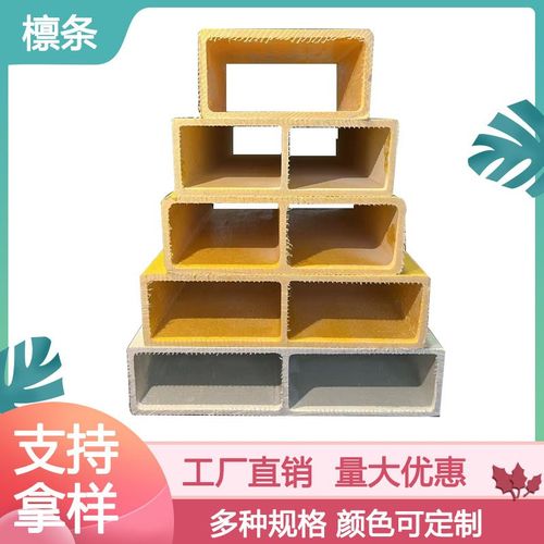 玻璃钢防腐日字型檩条FRP复合拉挤矩形管耐腐扁管160/220生产厂家