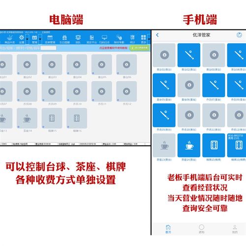 优泽台球灯控计费管理系统扫码开台手机查账收银操作简单台球桌子
