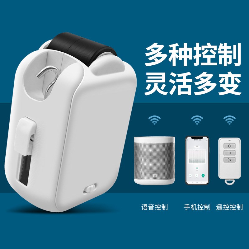电动窗帘伴侣 自动窗帘助理助手 免轨道智能tuya远程控制厂家