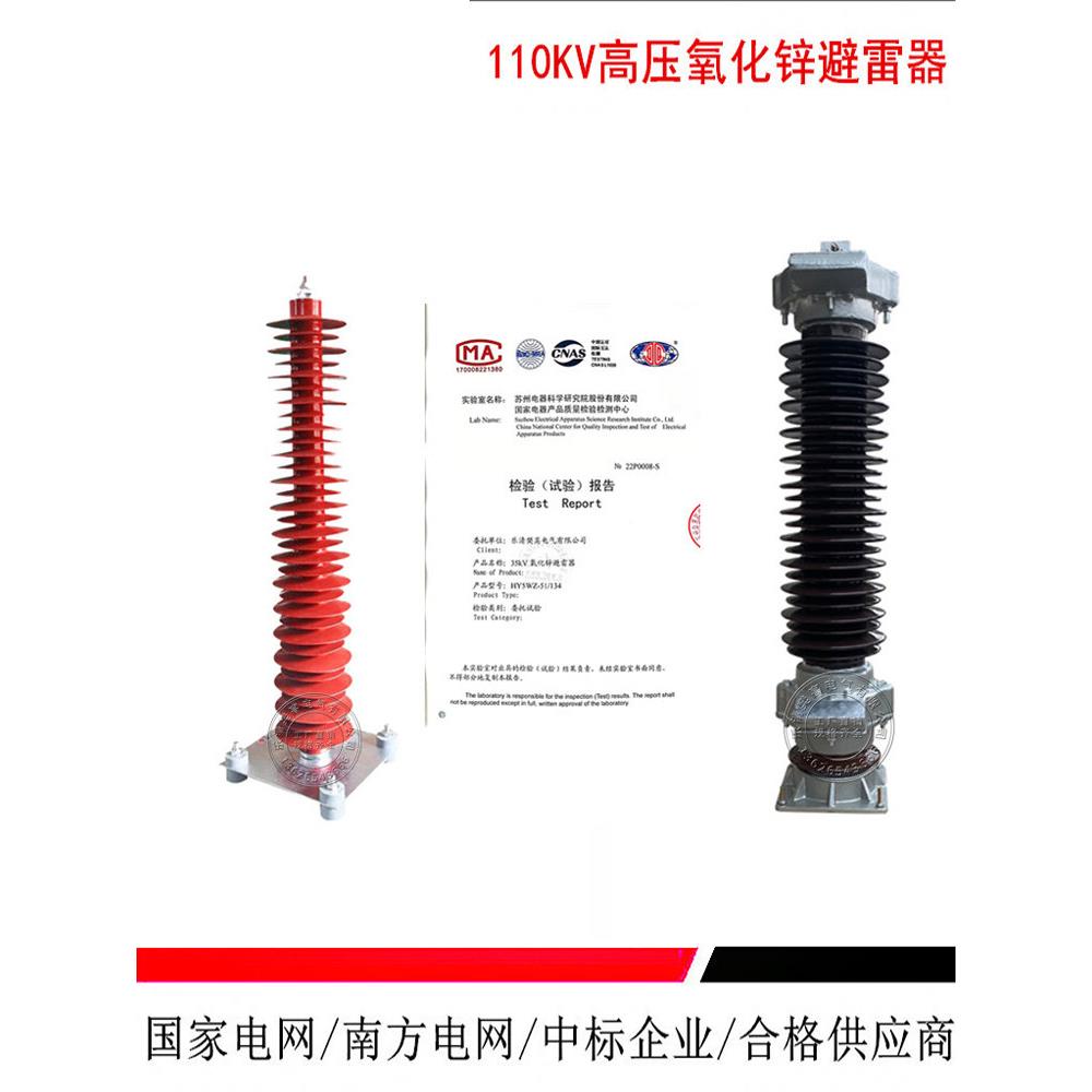 高压氧化锌110kv避雷器HY10WZ-108/281硅橡胶YH10W-100/260避雷器