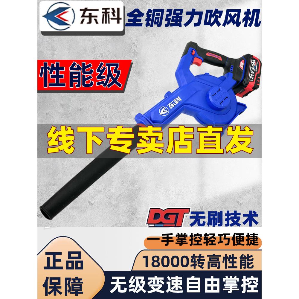 东科锂电池吹风机可充电式多功能风机及吸式两用手持式大功率电动