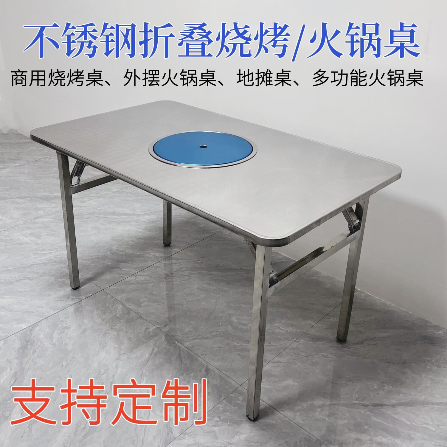 不锈钢折叠火锅桌饭店圆方形户外电磁炉打边炉桌碳烤烧烤桌烤肉桌