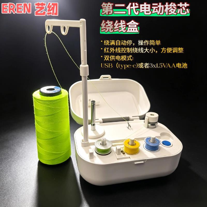 电动缝纫机梭芯绕线器红外线自动停机设计 多尺寸可调绕线设备