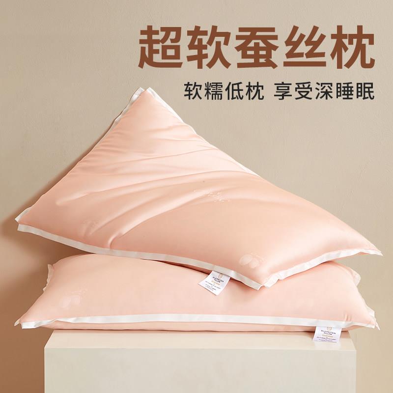 蚕丝枕头超柔软家用护颈椎低枕女单人睡眠矮枕女薄枕芯一对拍2助