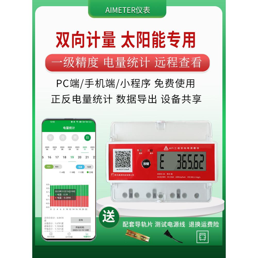 太阳能电表光伏发电双向计量三相四线电度表380V互感式电能表图片