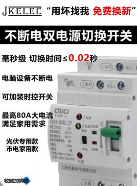 不断电双电源转换开关光伏家用单相220v20毫秒级自动切换器太阳能