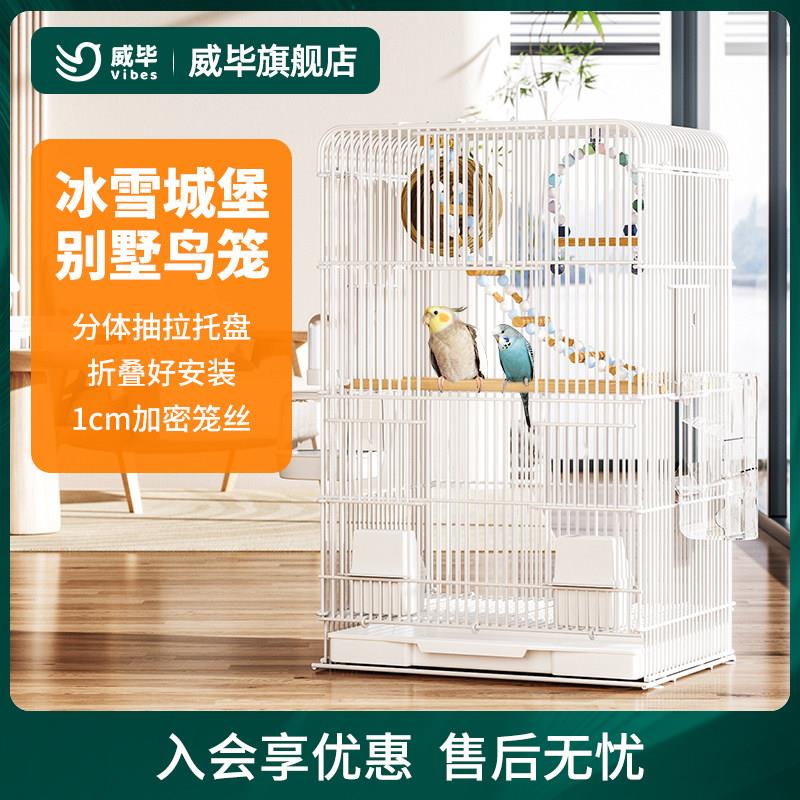 威毕鹦鹉鸟笼子虎皮玄凤牡丹文鸟特大号别墅金属居家大空间观赏笼