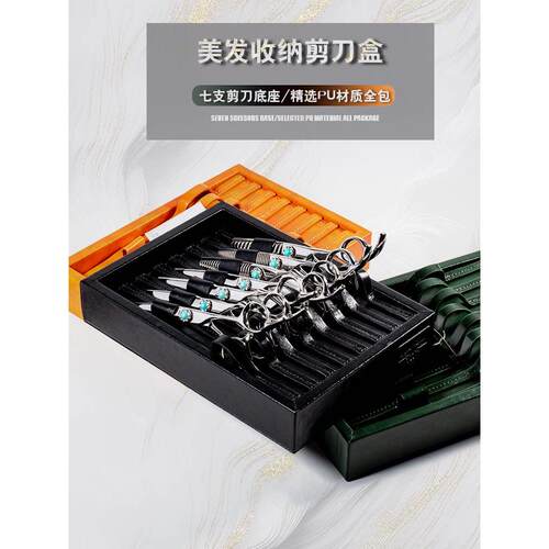 理发剪刀储存架基础创意发型师工具放置剪刀持有人理发店剪刀储存