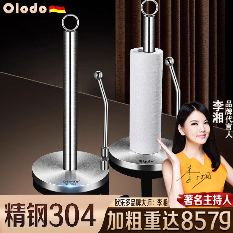 创意纸巾架子304不锈钢纸巾座卷纸架立式用纸架免打孔保鲜膜架子