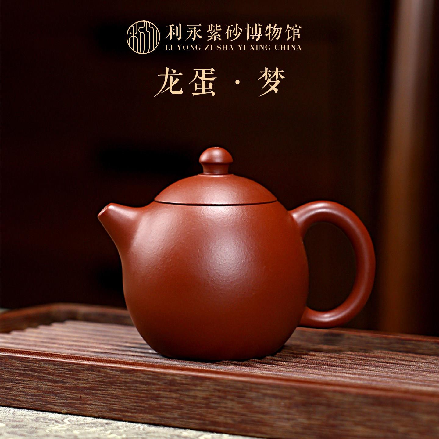百年利永宜兴原矿紫砂泡茶壶功夫茶具套组全手工紫砂壶朱泥龙蛋