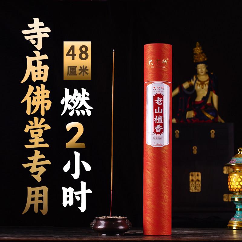 48厘米2小时大贡香早功课老山檀香家用竹签财神礼佛高香观音供香