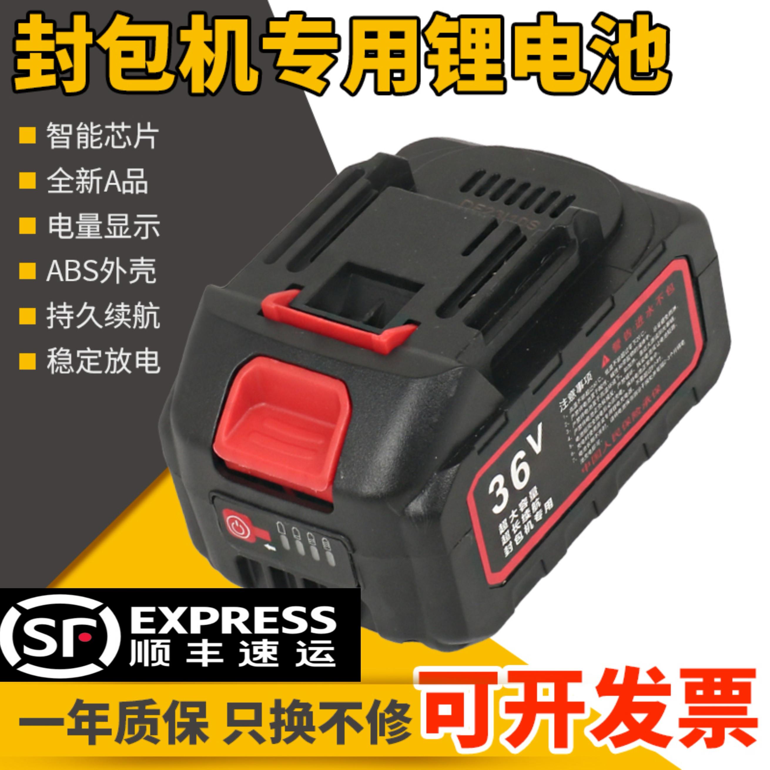飞人牌封包机专用36v锂电池缝口机电动打包机封口机缝包机锂电池图片