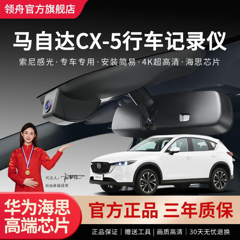 Mazdacx5专用行车记录仪原厂免走线安装超清夜视原车原装隐藏式