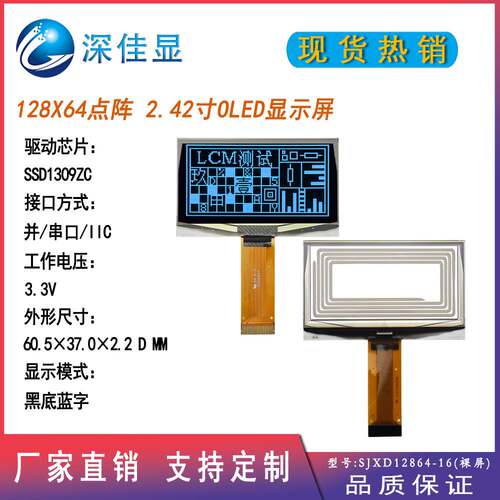 产家现货支持串并口IIC2.42英寸12864 OLED显示屏黑底蓝字SSD1309