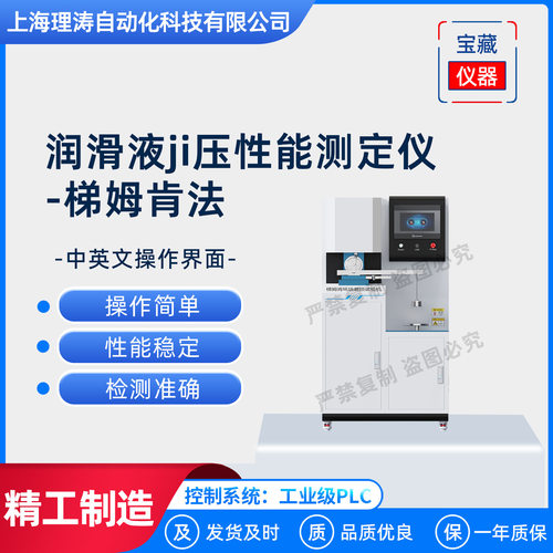 理涛 LT-NM1121  梯姆肯环块磨损试验机 SH/T0203-2004 质量保证